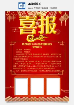 2022企业公司销售业绩年终大捷军令喜报word文档设计素材模板预览图