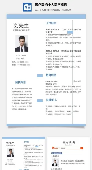 蓝色简约个人简历模板预览图