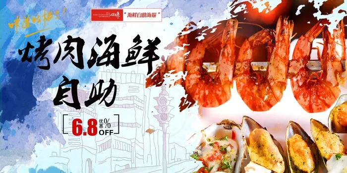 海鲜自助餐饮宣传海报30