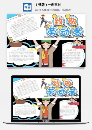 劳动节小报-594我爱劳动最光荣5.1五一劳动节手抄报中小学生涂色线稿小报素材预览图