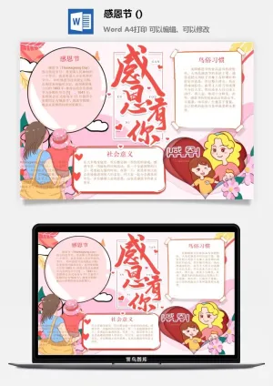 款感恩节手抄报-创意感恩节感恩父母中小学幼儿园卡通线稿黑白手抄报预览图