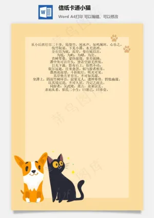 信纸卡通小猫预览图