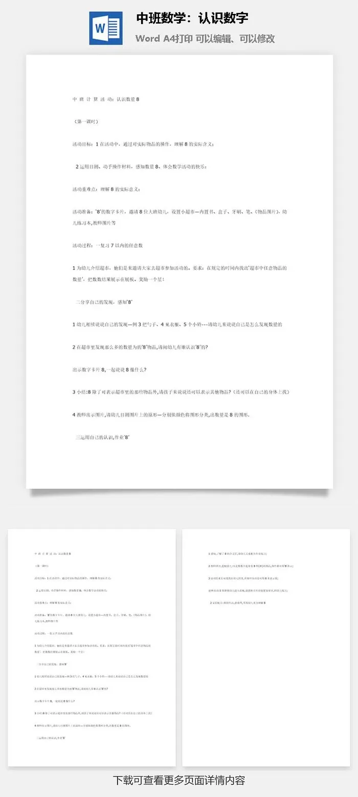 中班数学 认识数字8下载 免费中班数学 认识数字8下载 菜鸟图库 中班数学 认识数字8下载 免费中班数学 认识数字8下载 菜鸟图库