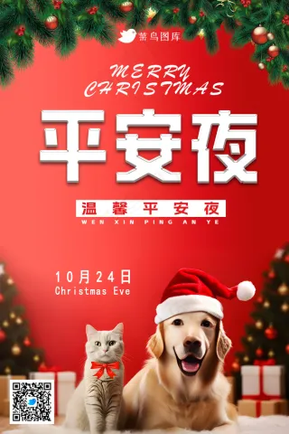 平安夜圣诞海报