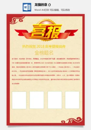 企业公司销售业绩年终大捷军令喜报word文档设计素材预览图
