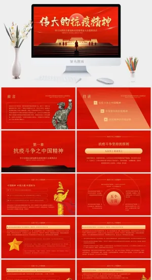 红色大气抗疫精神宣传红色文化PPT模板预览图
