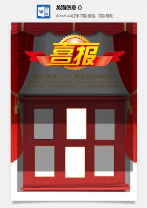 企业公司销售业绩年终大捷军令喜报word文档设计素材预览图