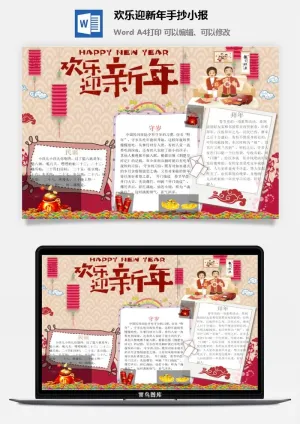 欢乐迎新年手抄小报预览图