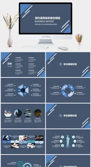 实用简约大气蓝色商务PPT模板预览图