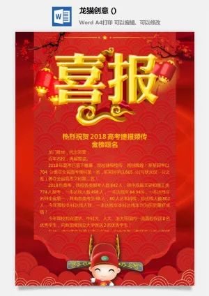 2022企业公司销售业绩年终大捷军令喜报word文档设计素材模板预览图