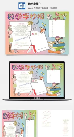 数学小报游戏手抄报预览图