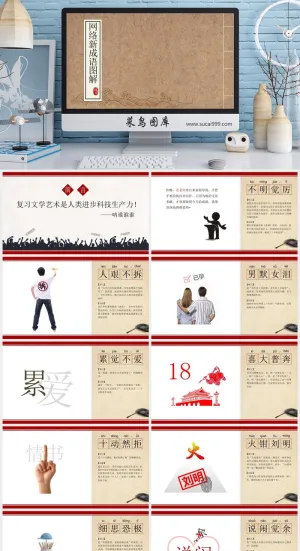 中国风成语新解PPT模板免费下载预览图
