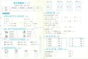 一年级语文上学期期末考试卷测试卷练习题教育培训中心预览图