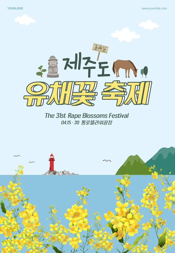 韩国海岛旅游宣传广告PSD素材