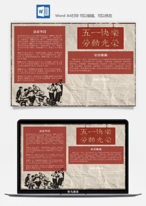 劳动节海报手抄报电子小报黑板报展板报工人旅游海报模板素材设计预览图