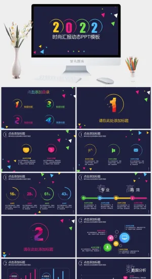 活力四色激情时尚大气精美工作汇报动态ppt模板预览图