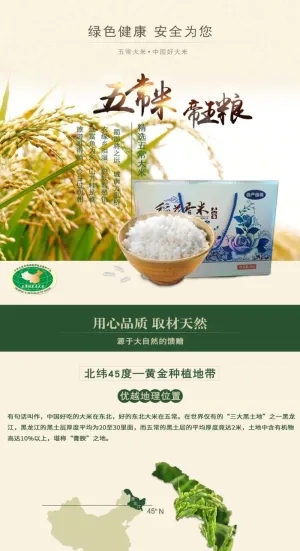 绿色健康五常大米东北大米电商详情页长图海报