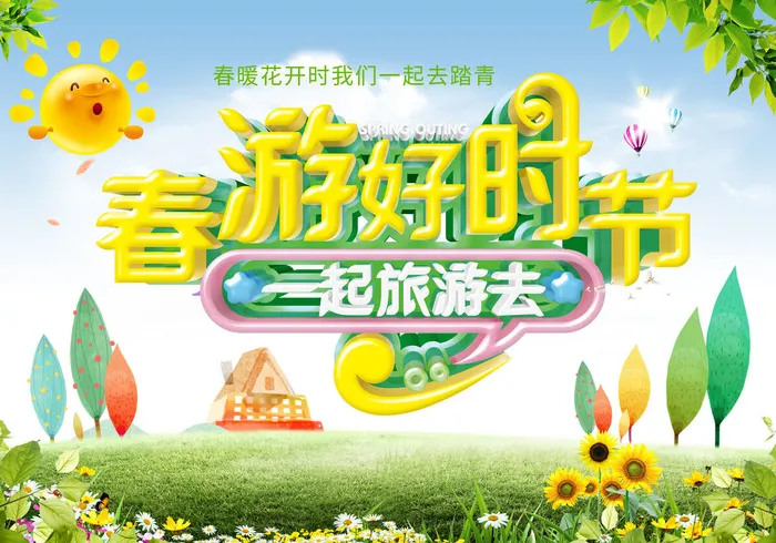 欢迎春天花开背景psd模版下载 菜鸟图库