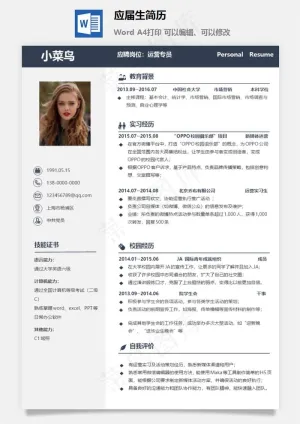 应届生简历预览图