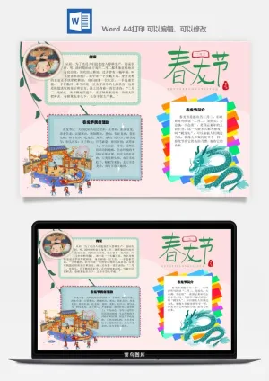 农历二月二龙抬头小报Word模板中华传统节日高清电子手抄报画报预览图