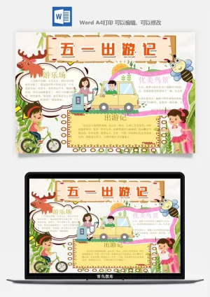劳动节五一工人手抄报电子小报黑板报展板报海报WORD素材模板设计预览图