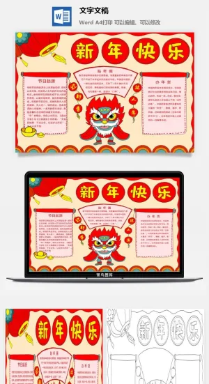 虎年新年快乐手绘手抄报9预览图