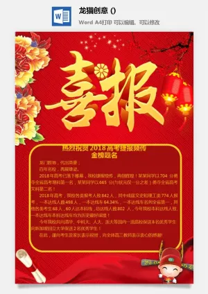 2022企业公司销售业绩年终大捷军令喜报word文档设计素材模板预览图