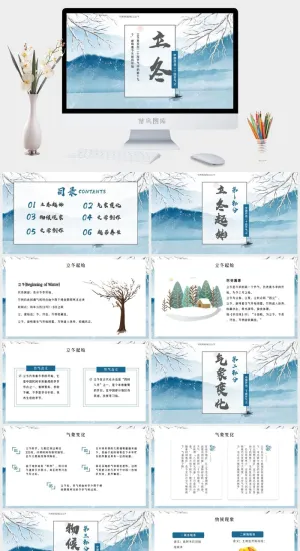 中国传统节气二十四节气立冬主题预览图