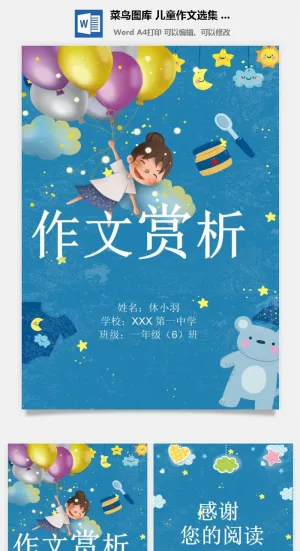 中小学生儿童作文集选散文集word文档排版模板素材封面设计制作预览图