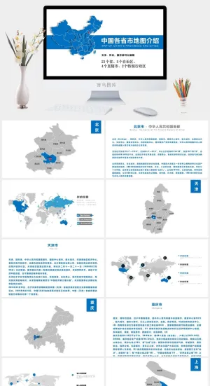 中国地图历史课件PPT模板