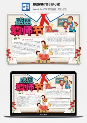 感恩教师节手抄小报预览图