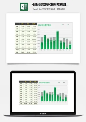 28-目标完成情况柱形堆积图Excel图表预览图