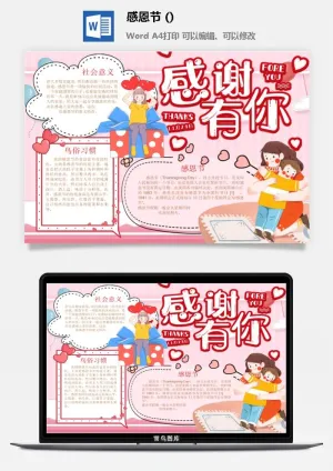 款感恩节手抄报-创意感恩节感恩父母中小学幼儿园卡通线稿黑白手抄报预览图