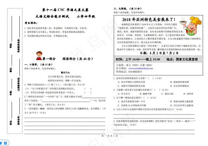 CSC华语之星大赛小学4年级语文综合能力测试考试卷四年级语文教育培训