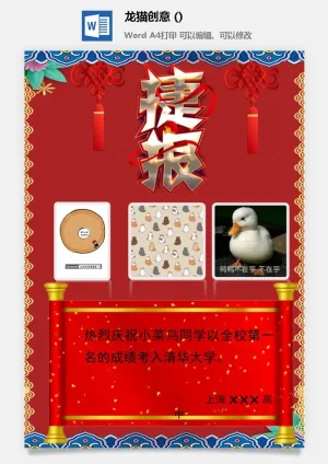 企业公司销售业绩年终大捷军令喜报word文档设计素材预览图