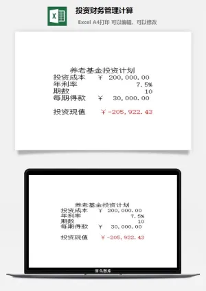 投资财务管理计算excel模板预览图