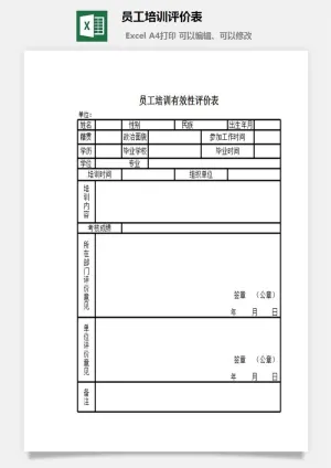 员工培训评价表excel模板预览图