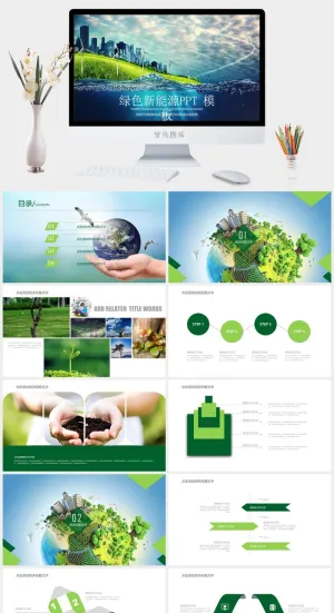绿色新能源行业通用PPT模板预览图