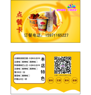 外卖点餐卡