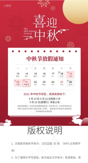 中秋佳节放假图片预览图