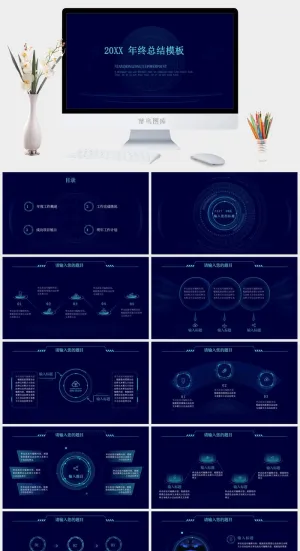 深蓝线条科技元素科技风年终总结ppt模板预览图