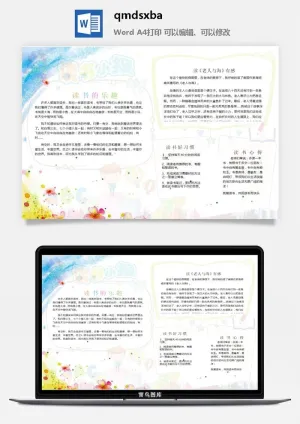 卡通读书数学手抄报小学生画报节日线稿涂色素材word模板电子小报预览图