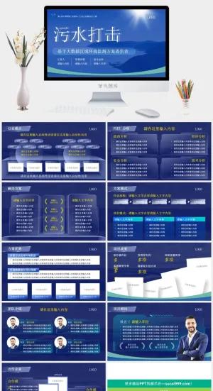深蓝科技风创新创业大赛汇报ppt模板预览图