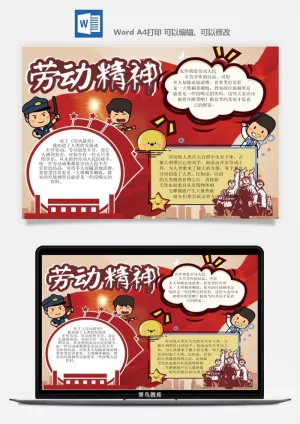 劳动节五一工人手抄报电子小报黑板报展板报海报WORD素材模板设计预览图