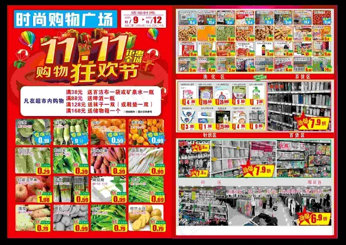 双十一单页 超市单页 超市海报 超市DM单 双十一活动 双十一
