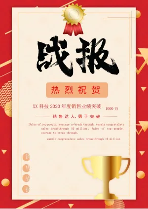 喜报战报海报贺喜光荣榜金榜题名预览图