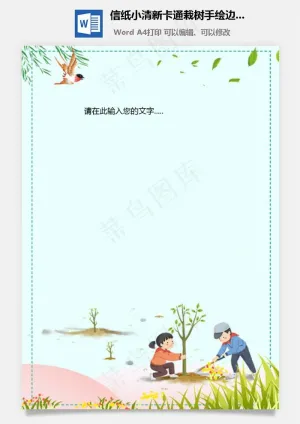 信纸小清新卡通栽树手绘边框预览图