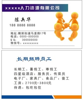 劳务派遣 招工招聘 人力资源名片