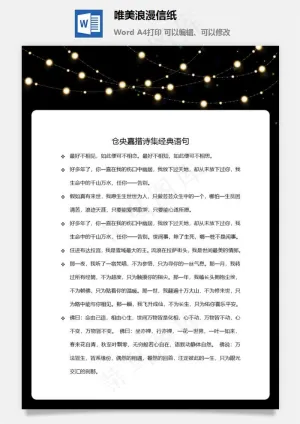 唯美浪漫信纸预览图