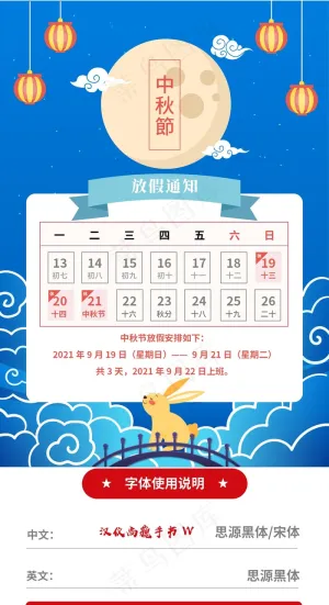 中秋节放假海报预览图